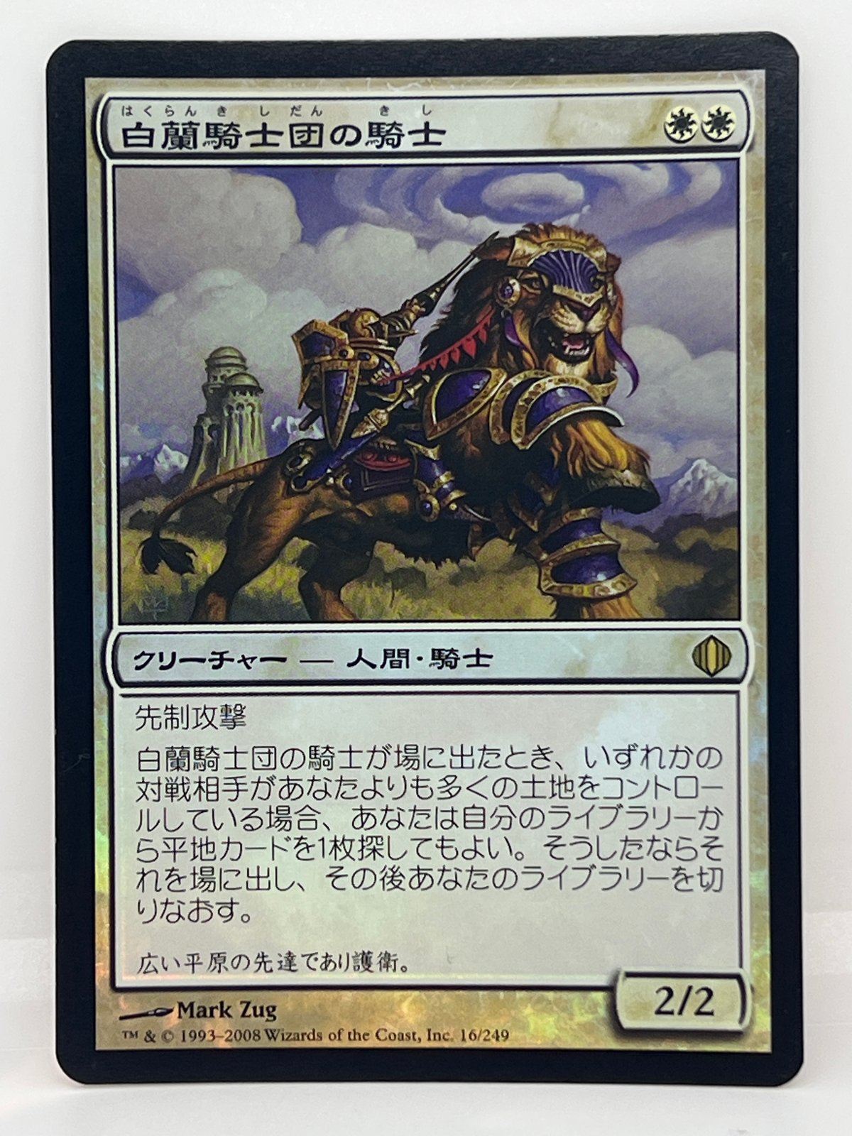 MTG 白蘭の騎士 日 FOIL エラー PSA鑑定 MTG 白蘭の騎士 日 FOIL