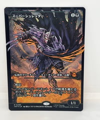 【JP/FOIL/NM】《スーパーシュレッダー/Super Shredder》（TMT）