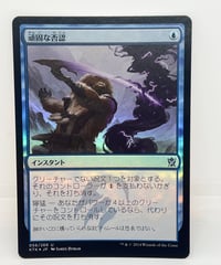 【JP/FOIL/EX+】《頑固な否認/Stubborn Denial》（KTK）