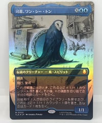 【JP/FOIL/NM】《司書、ワン・シー・トン/Wan Shi Tong, Librarian》(TLAボーダーレス)