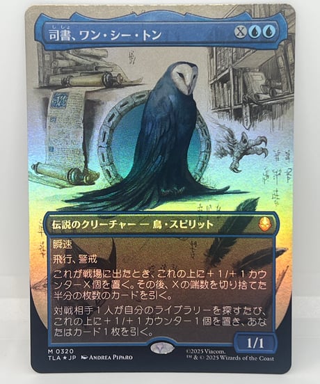 【JP/FOIL/NM】《司書、ワン・シー・トン/Wan Shi Tong, Librarian》(TLAボーダーレス)