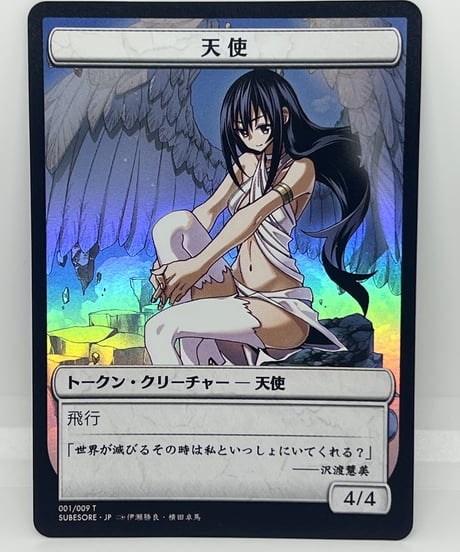 【JP/FOIL/NM】すべそれ　天使トークン/Angel Token　1/9 SUBESORE