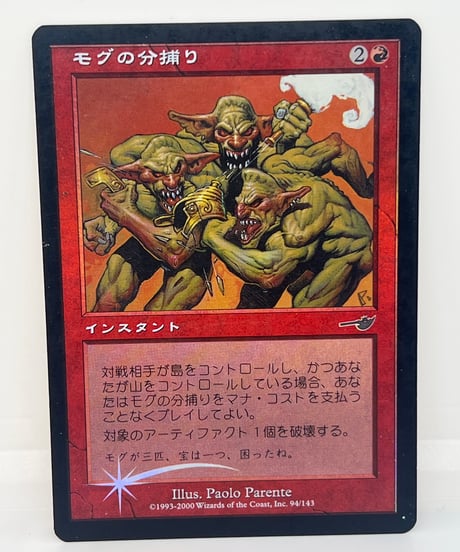 【JP/FOIL/HP】《モグの分捕り/Mogg Salvage》（NEM）
