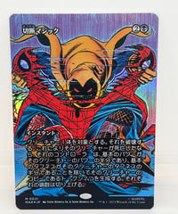 【JP/FOIL/NM】《切断マジック/Saw in Half》（MAR）