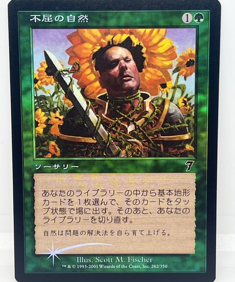 【JP/FOIL/EX】《不屈の自然/Rampant Growth》（7ED）