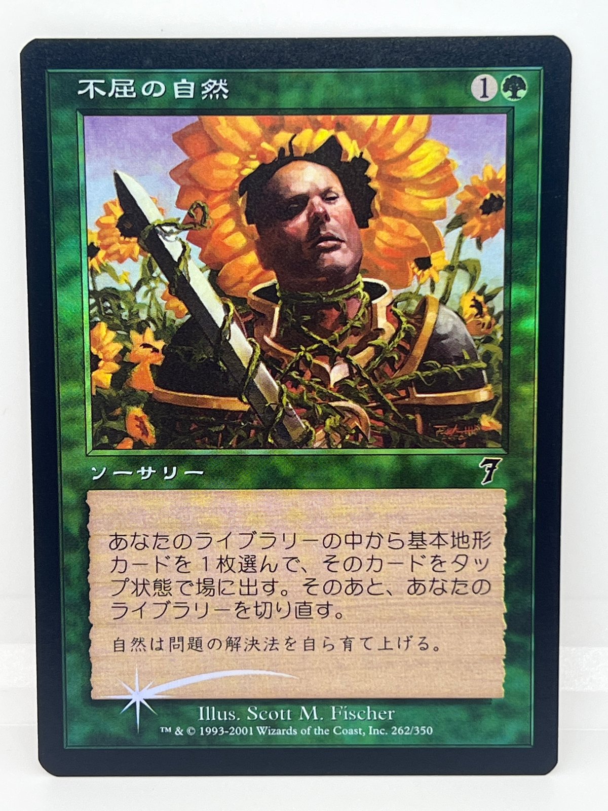 JP/FOIL/EX】《不屈の自然/Rampant Growth》（7ED） | カードショ