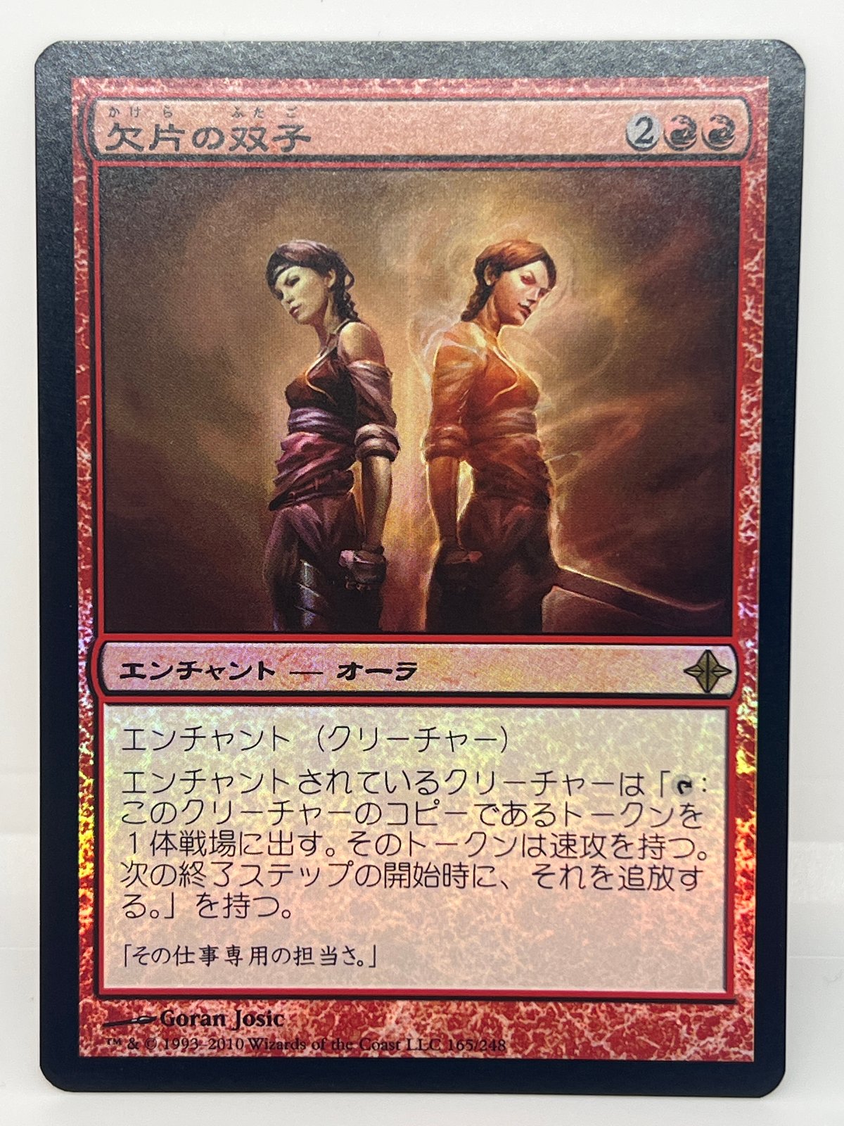 ◇Mtg「欠片の双子 Splinter Twin」 Foil/コンボデッキパーツ 【公式通販】