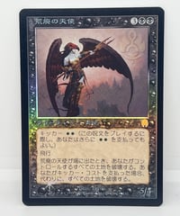 【JP/FOIL/EX】《荒廃の天使/Desolation Angel》（APC）