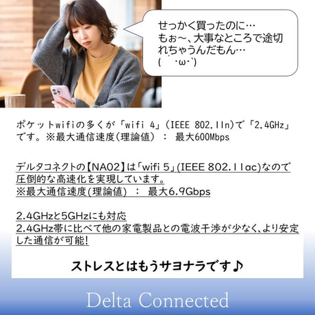 【デルタコネクト NA02】SIM不要・月額0円！フラッグシップWiFi《100GB/365日付き》