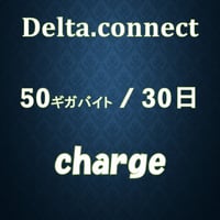 【デルタコネクト ギガチャージ　50ギガバイト (有効期間30日)】