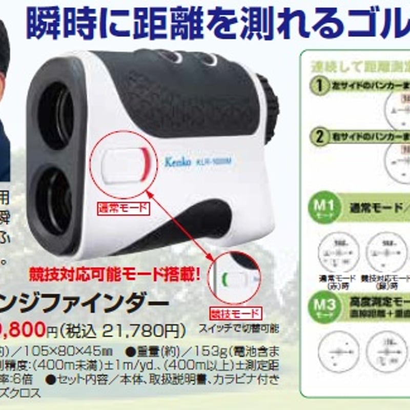 p28071 <ケンコー>レーザーレンジファインダー IM/KLR-1000M skb | プ