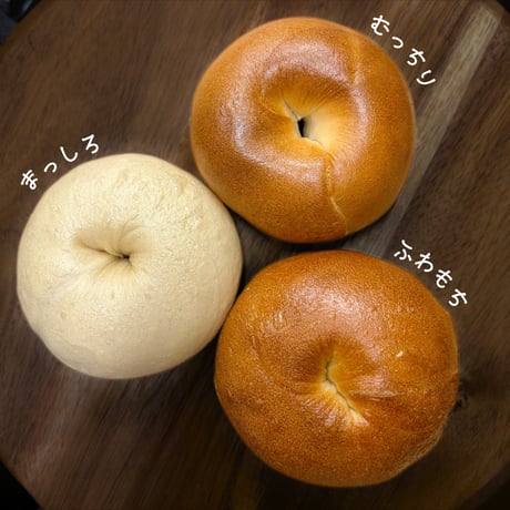 【抽選予約】＊ 店主の気まぐれベーグルSET ＊ 店頭受取