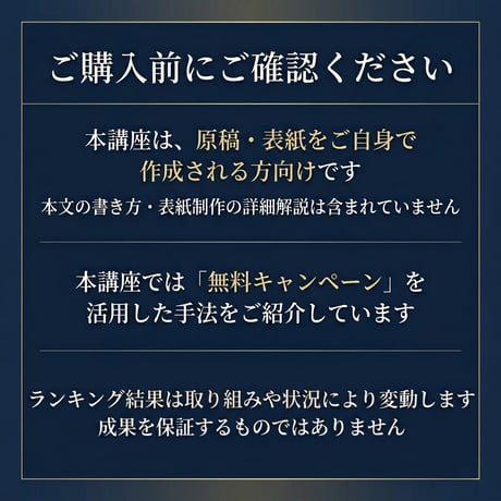 Kindle出版×Amazonランキング上位を狙う戦略講座