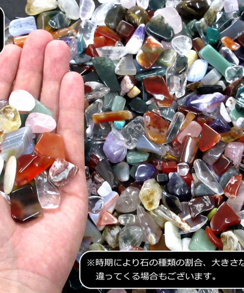 宝石探し用】天然石アソート 中粒 約200g（約80粒入） | キュリオス