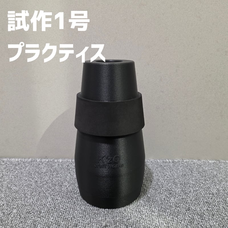 試作品・先行発売】ユーフォニアム2WAYミュート 試作1号<ストレート