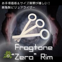Frogtone Zero-Rim（樹脂製練習用リム）シリーズ