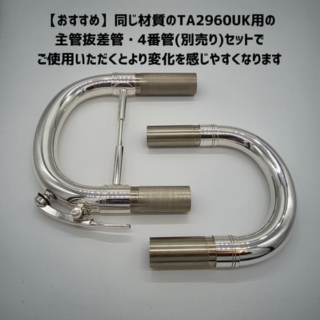 【店頭販売のみ販売中】Willson  ユーフォニアムカスタム用パーツ 4番管(ニッケルシルバー)