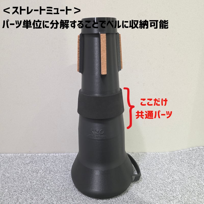 製品版完成！】K'zO Craftworks ユーフォニアム 2in1ミュート | Frog