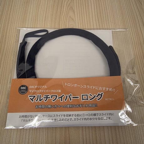 DAC　マルチワイパーシリーズ