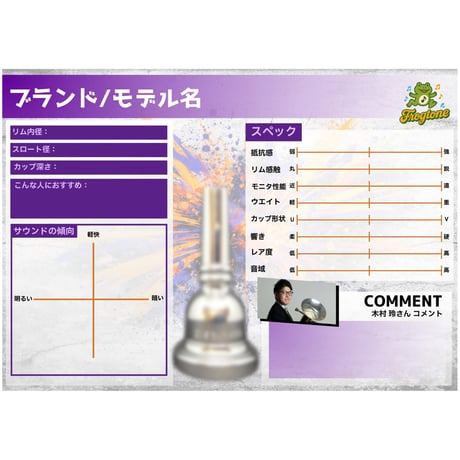 Frogtone ユーフォニアム用マウスピース図鑑2(2026年5月版)