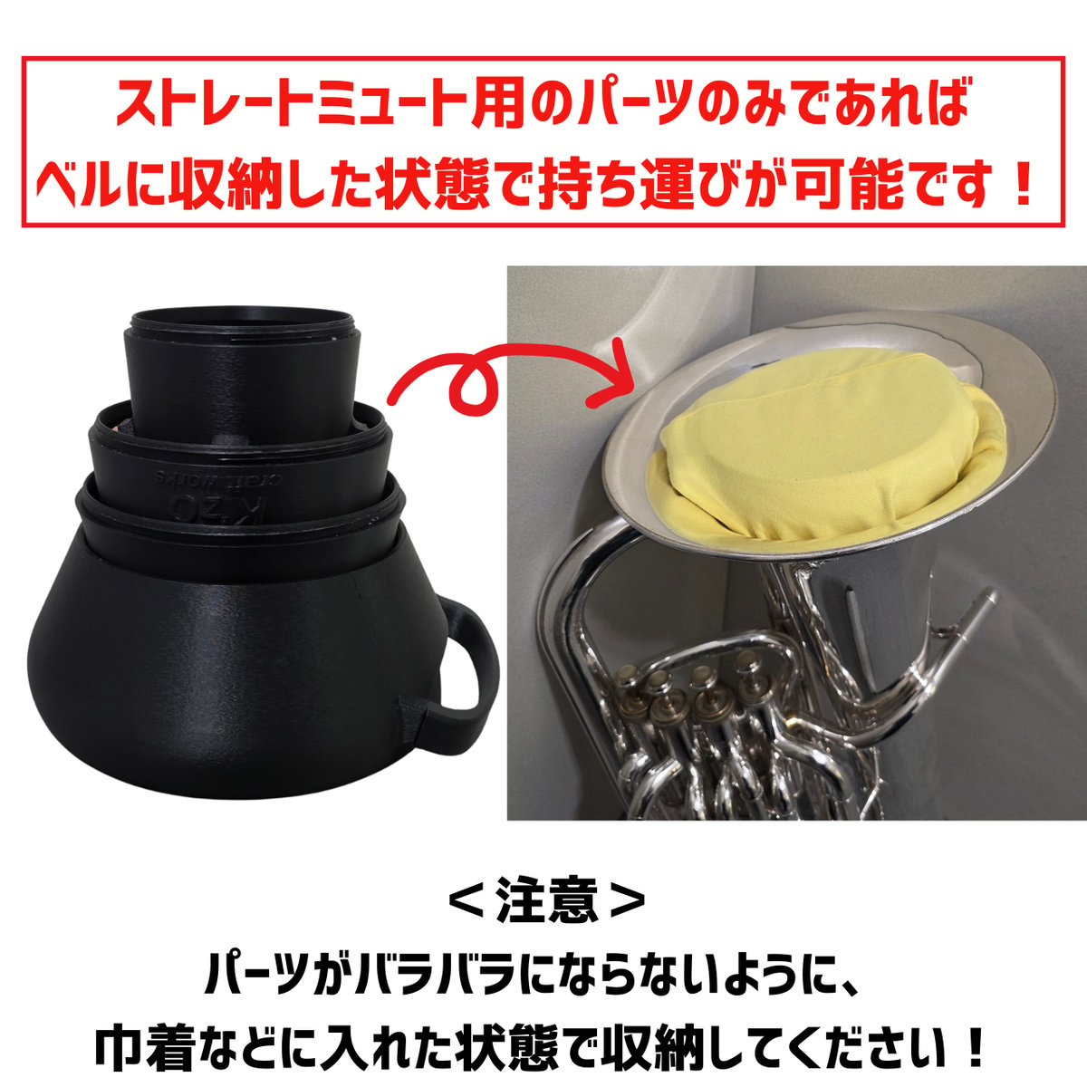 製品版完成！】K'zO Craftworks ユーフォニアム 2in1ミュート | Frog