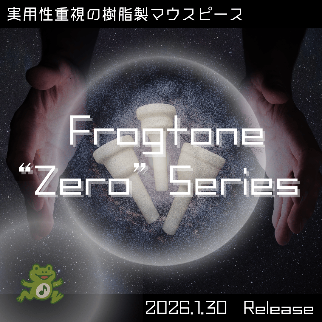 Frogtone Zeroシリーズ（樹脂製マウスピース） | Frogtone