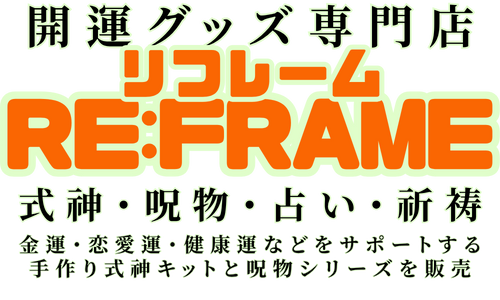 完成品版】のっぺらぼう巳様（編みぐるみ付き）キット☆彡金運招来だい