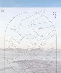 漂流書簡 第一集