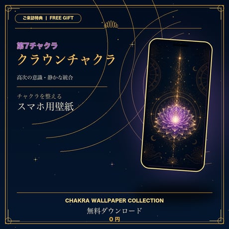 チャクラ調整 | STORES