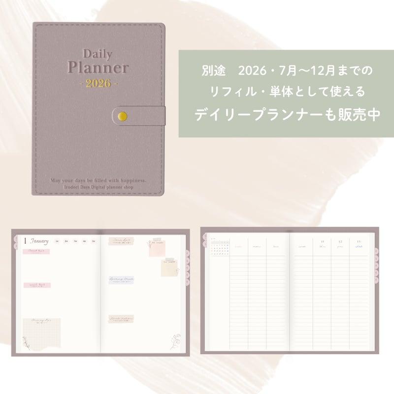 2026年1月〜6月分】3色展開・デジタルデイリープランナー（ブラウン
