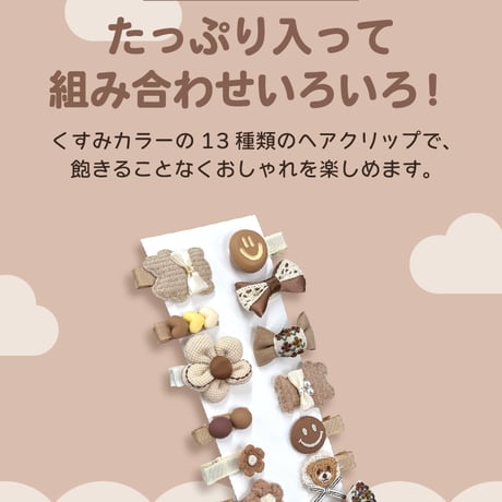 女の子 やさしい ヘアピン 10+3点セット
