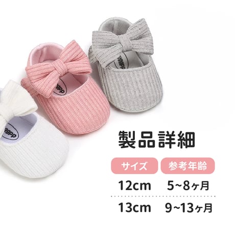 ファーストシューズ 【3色からお選びいただけます】
