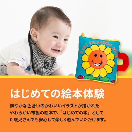 しかけ布絵本 6ヶ月以上対象