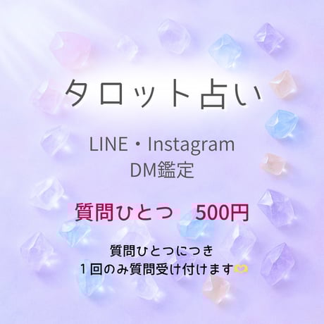 メッセージ占い | STORES