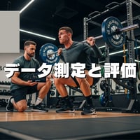 VBTデバイスやフォースプレートを活用するためのデータ測定と評価の基礎知識