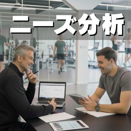 トレーニングプラン立案のための「ニーズ分析実践ガイド」
