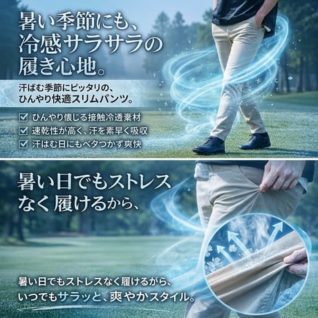 .2026夏 感動パンツ 接触冷感 スーパーストレッチ ゴルフパンツ メンズ ロングパンツ