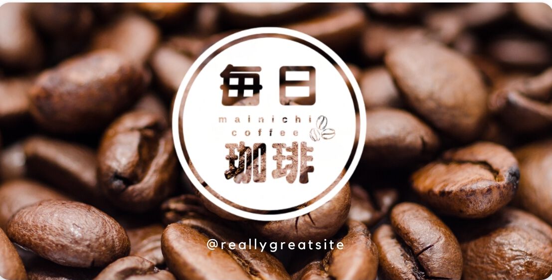 毎日珈琲