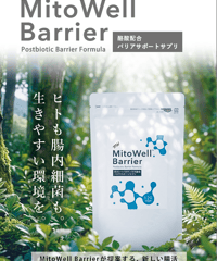 MitoWell Barrier（ミトウェル　バリア）