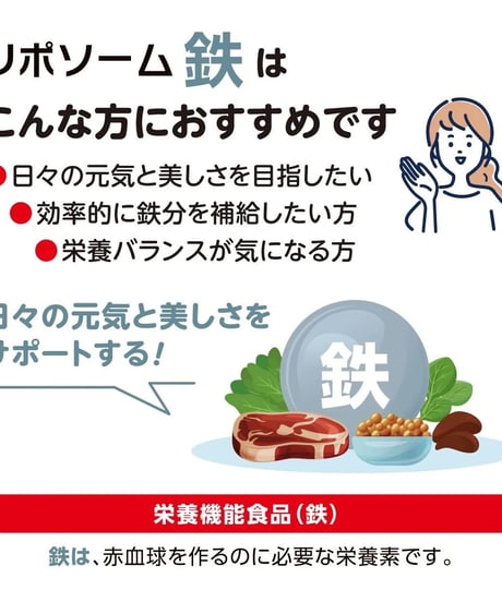 GO SUPPLE リポソーム鉄