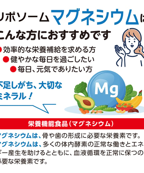 GO SUPPLE リポソームマグネシウム ‭
