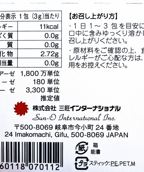 バイオノーマライザー