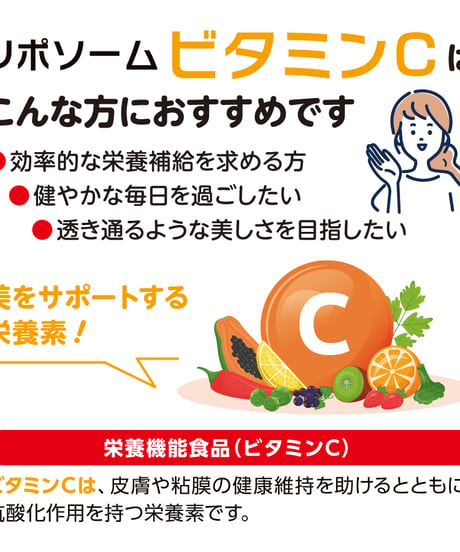 GO SUPPLE リポソームビタミンC