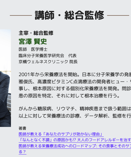 分子栄養学実践講座27期 受講料5000円OFFクーポン