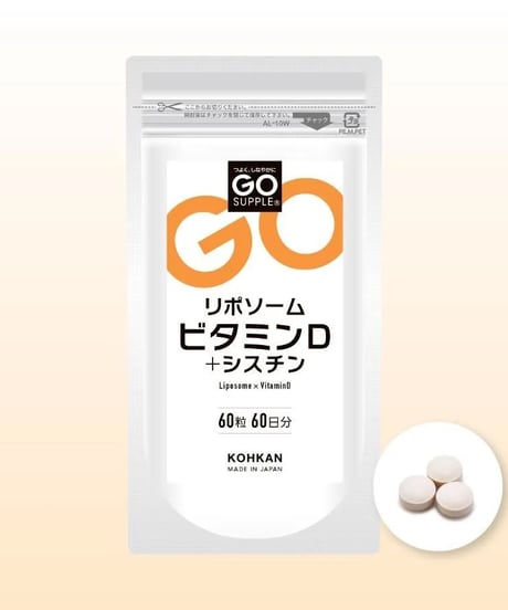 GO SUPPLE リポソームビタミンD＋シスチン