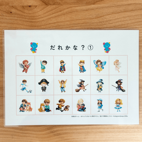 誰かなゲーム