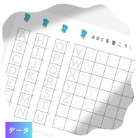 【ABCを書こう】大文字
