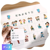 誰かなゲーム