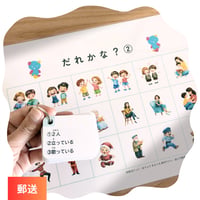誰かなゲーム