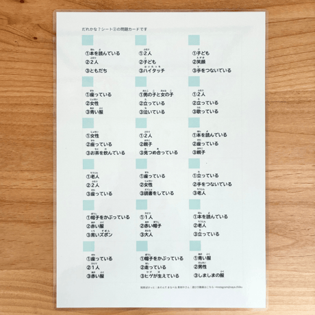 誰かなゲーム